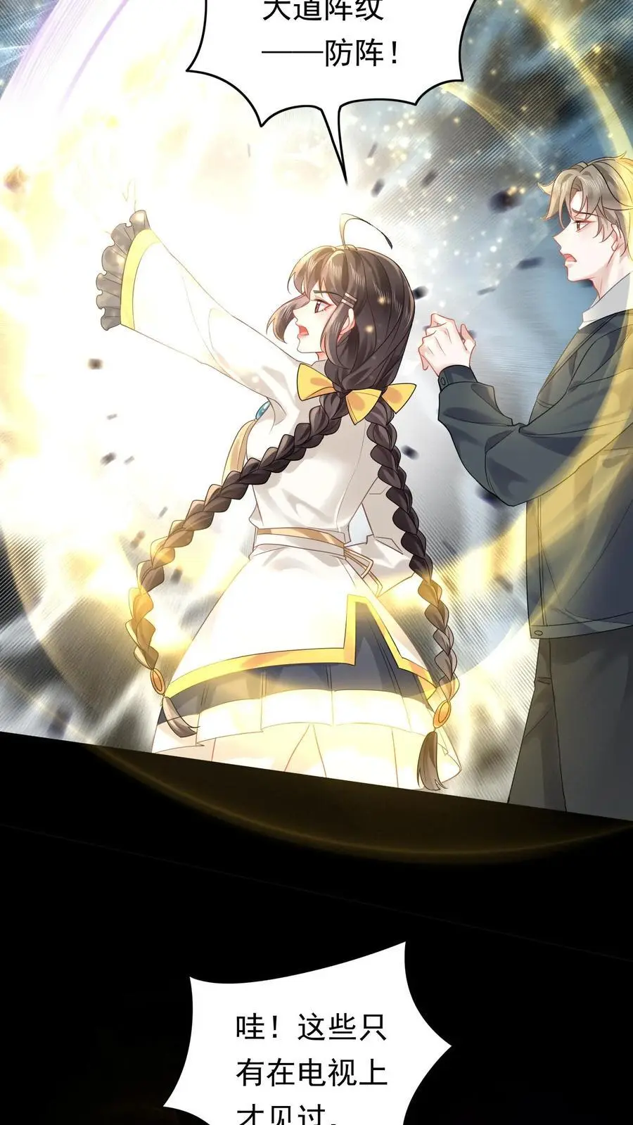 第144话 苏观主你好厉害3