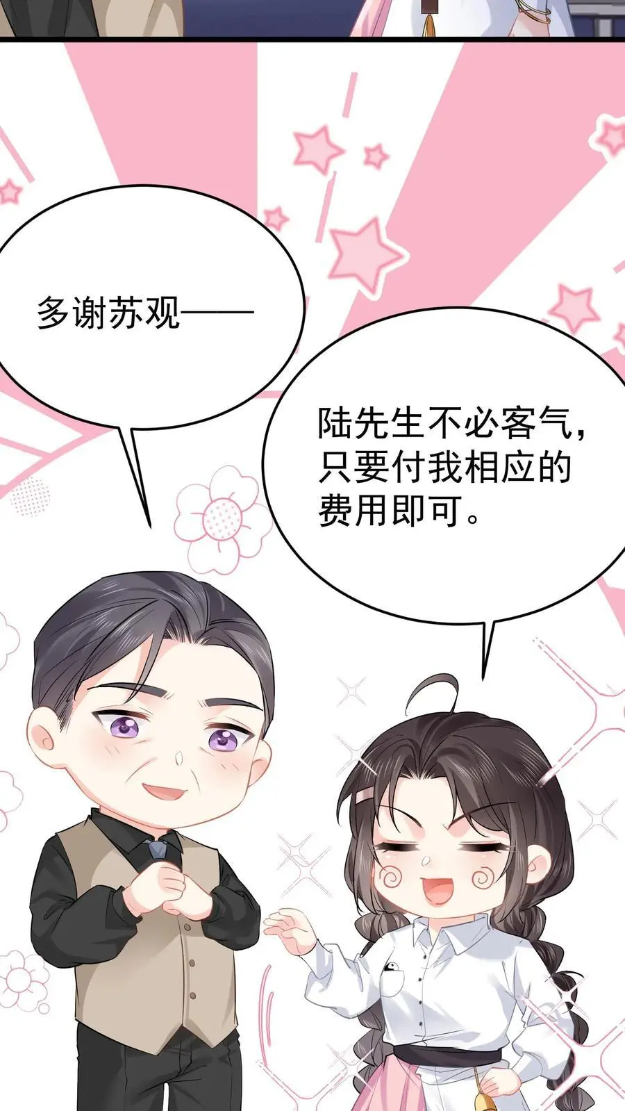 第66话 幕后之人5