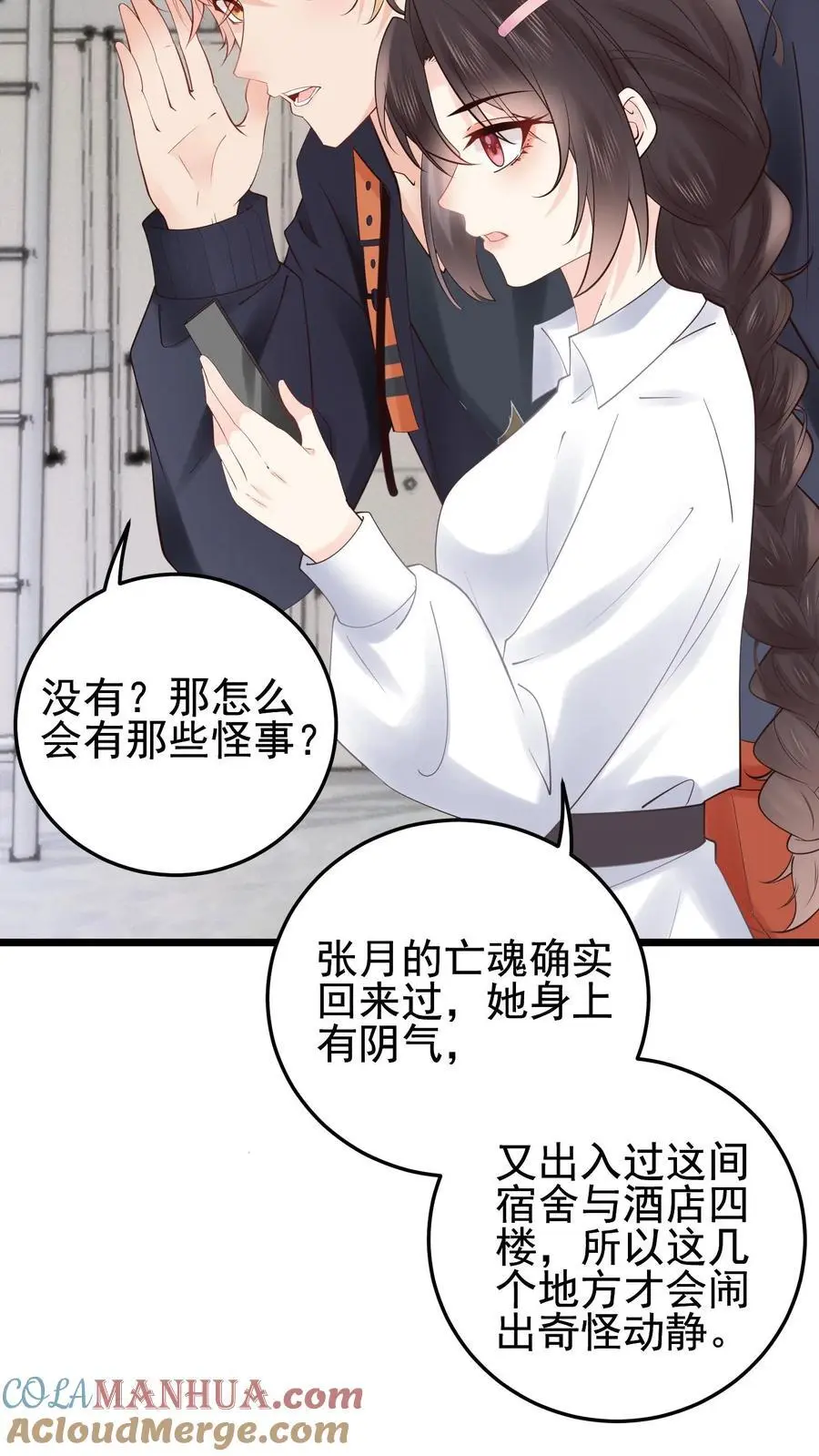 第75话 宿舍驱邪14