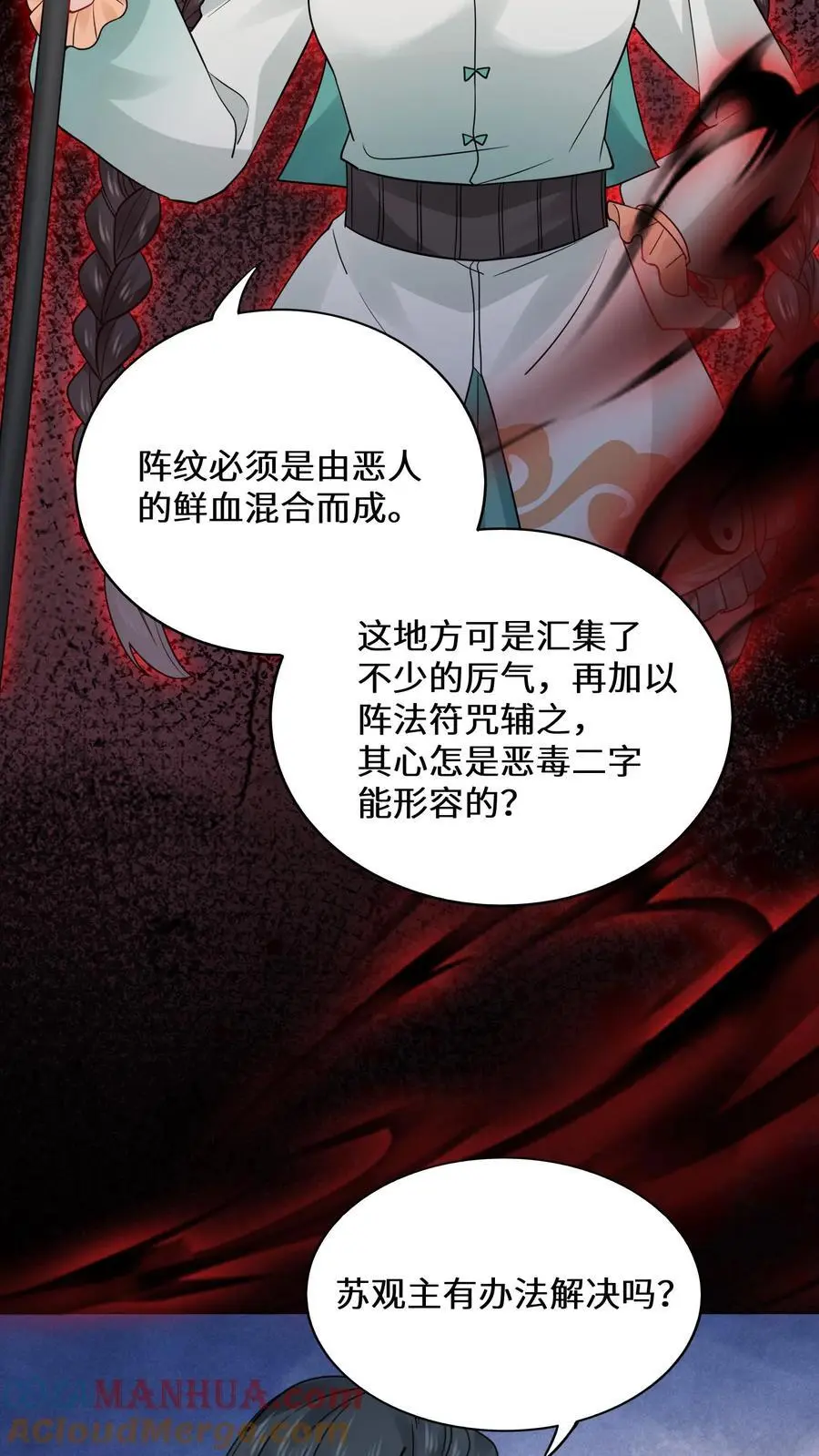 第178话 集煞阵10