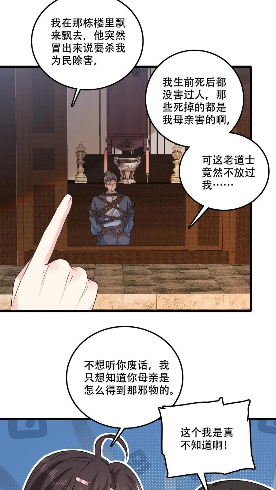 第86话 真相15