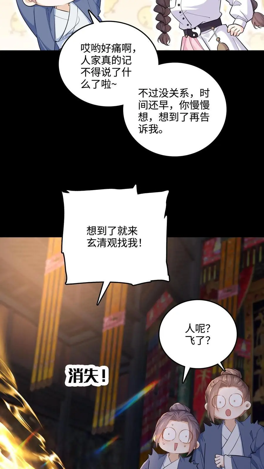 第105话 投奔玄清观？7
