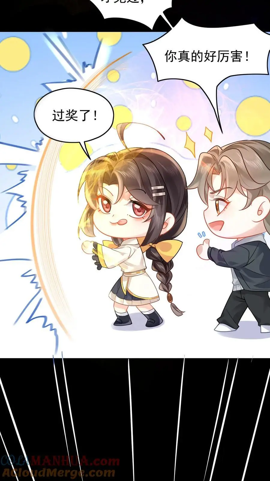 第144话 苏观主你好厉害4