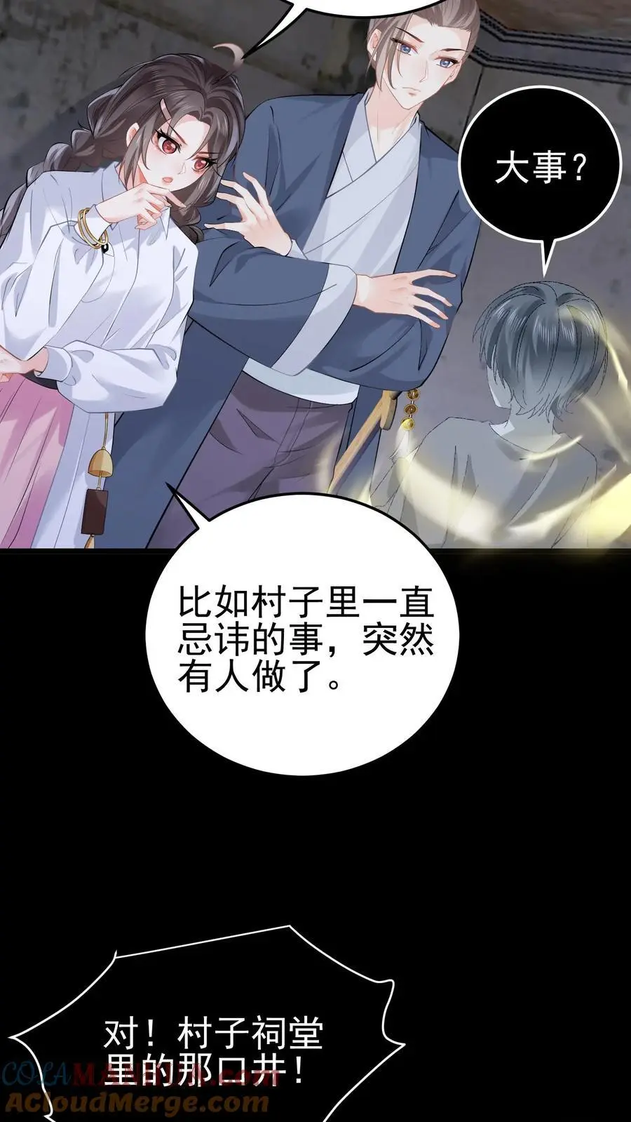 第59话 溪谈村封印18