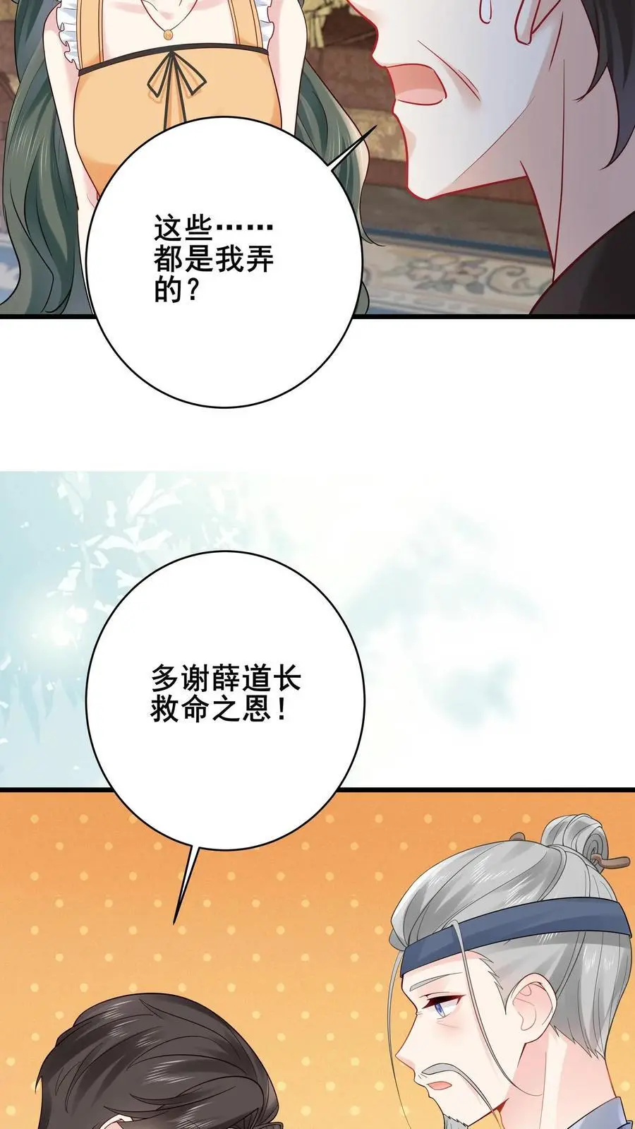 第130话 鬼上身21