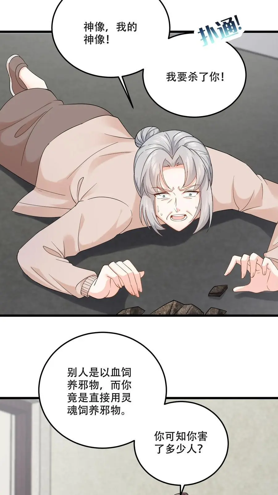 第80话 供养邪像15