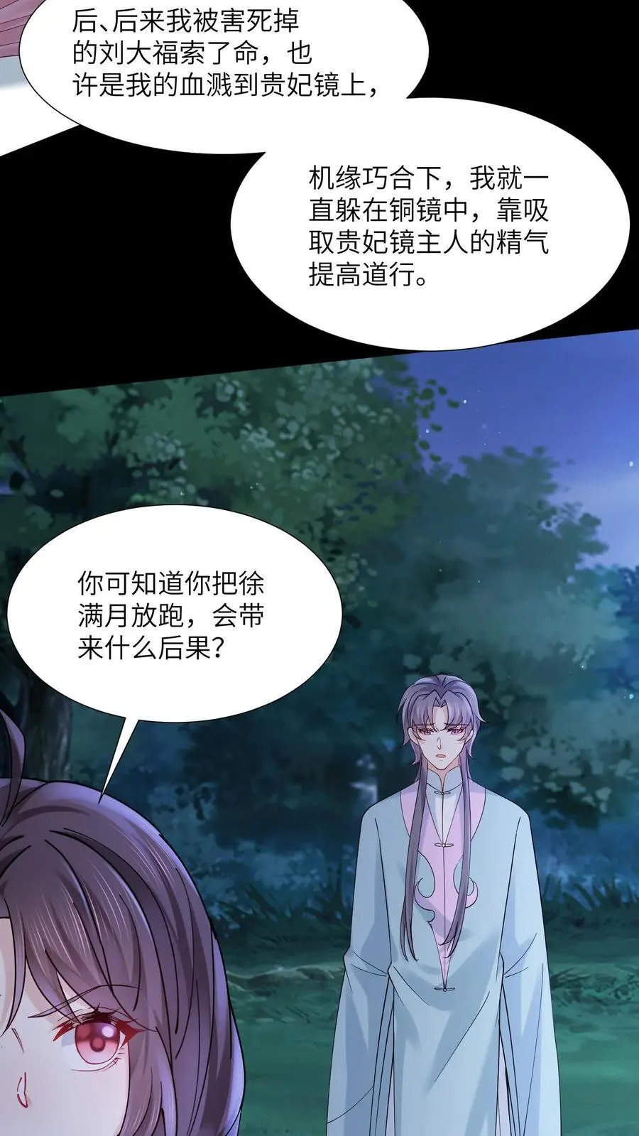 第121话 恋爱使鬼变蠢13