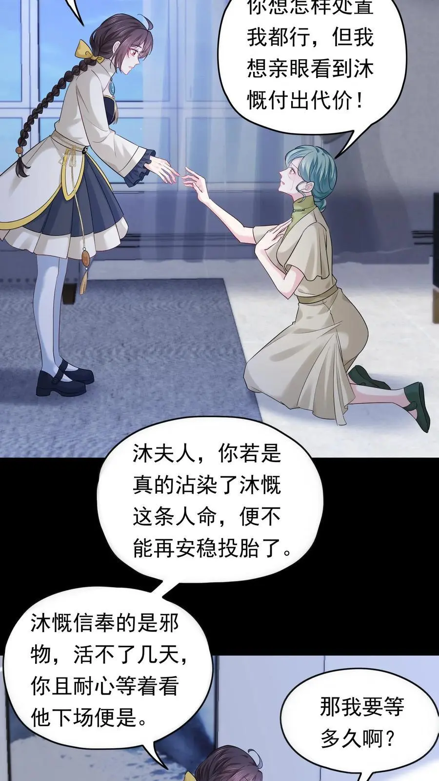 第138话 苏锦救恶鬼19