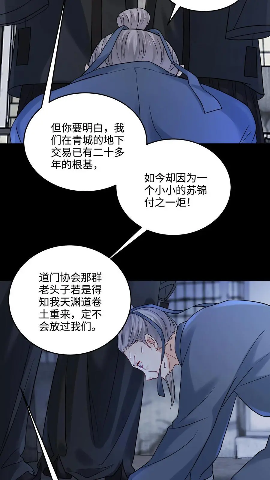第97话 受苦受难的方道长9