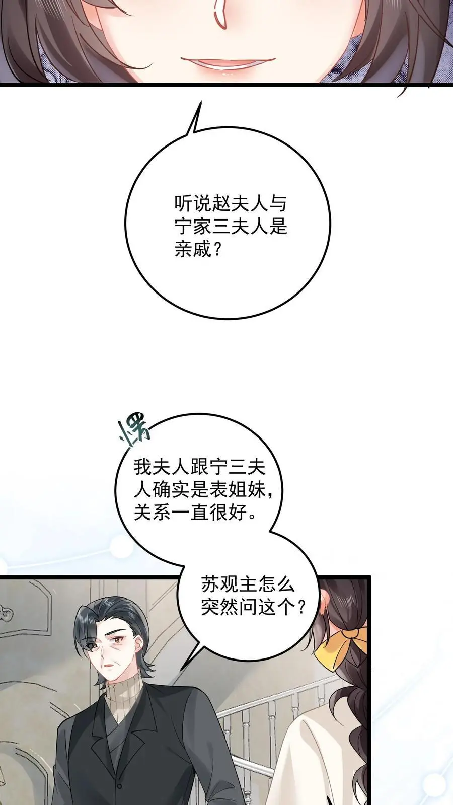 第157话 诡异的赵家宅子17