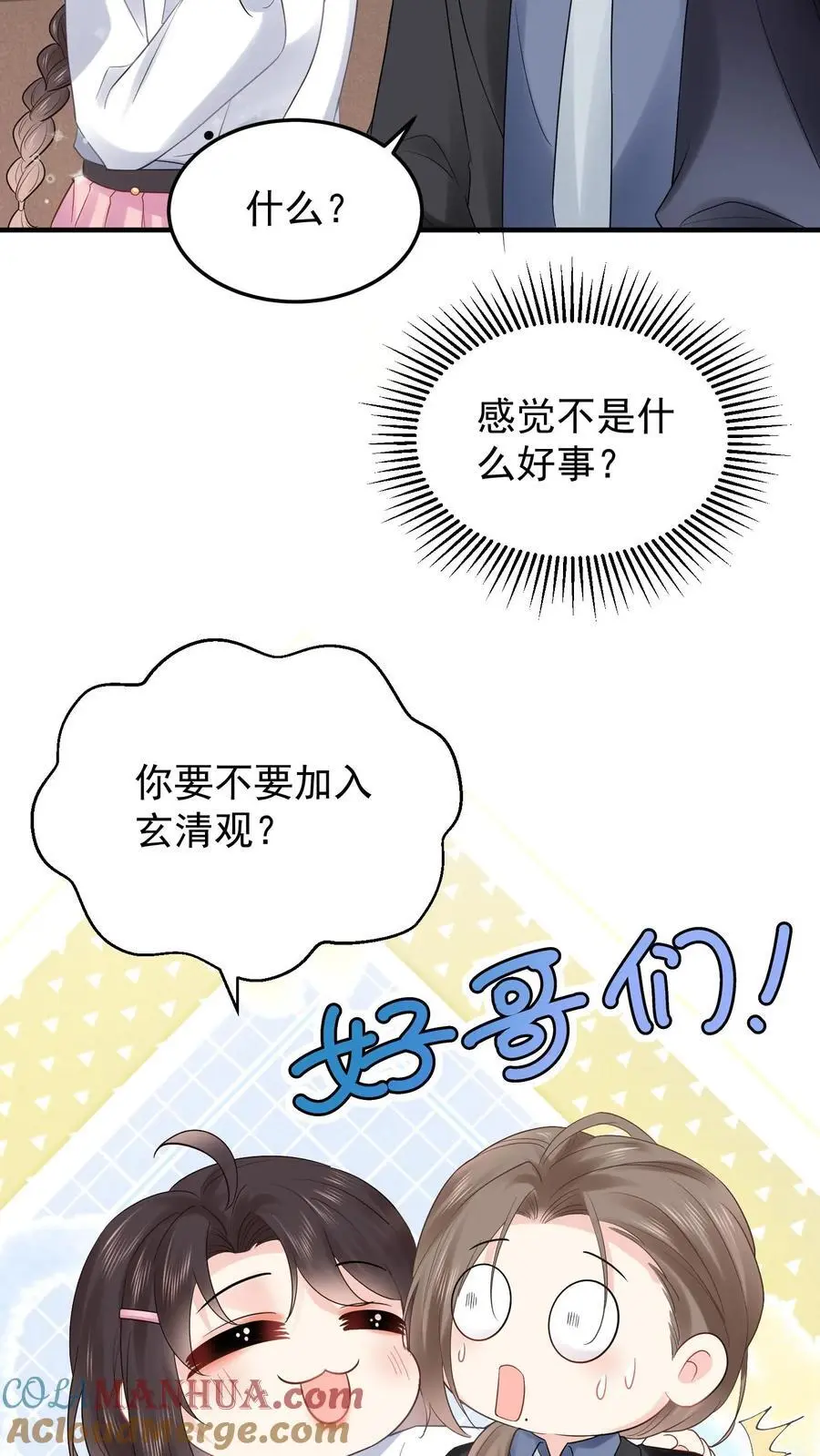 第77话 元景，加入玄清观吗？6