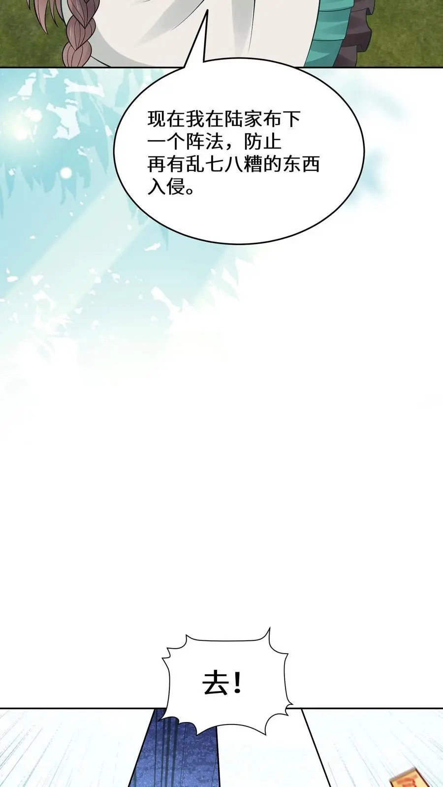 第180话 诡异的海棠树15