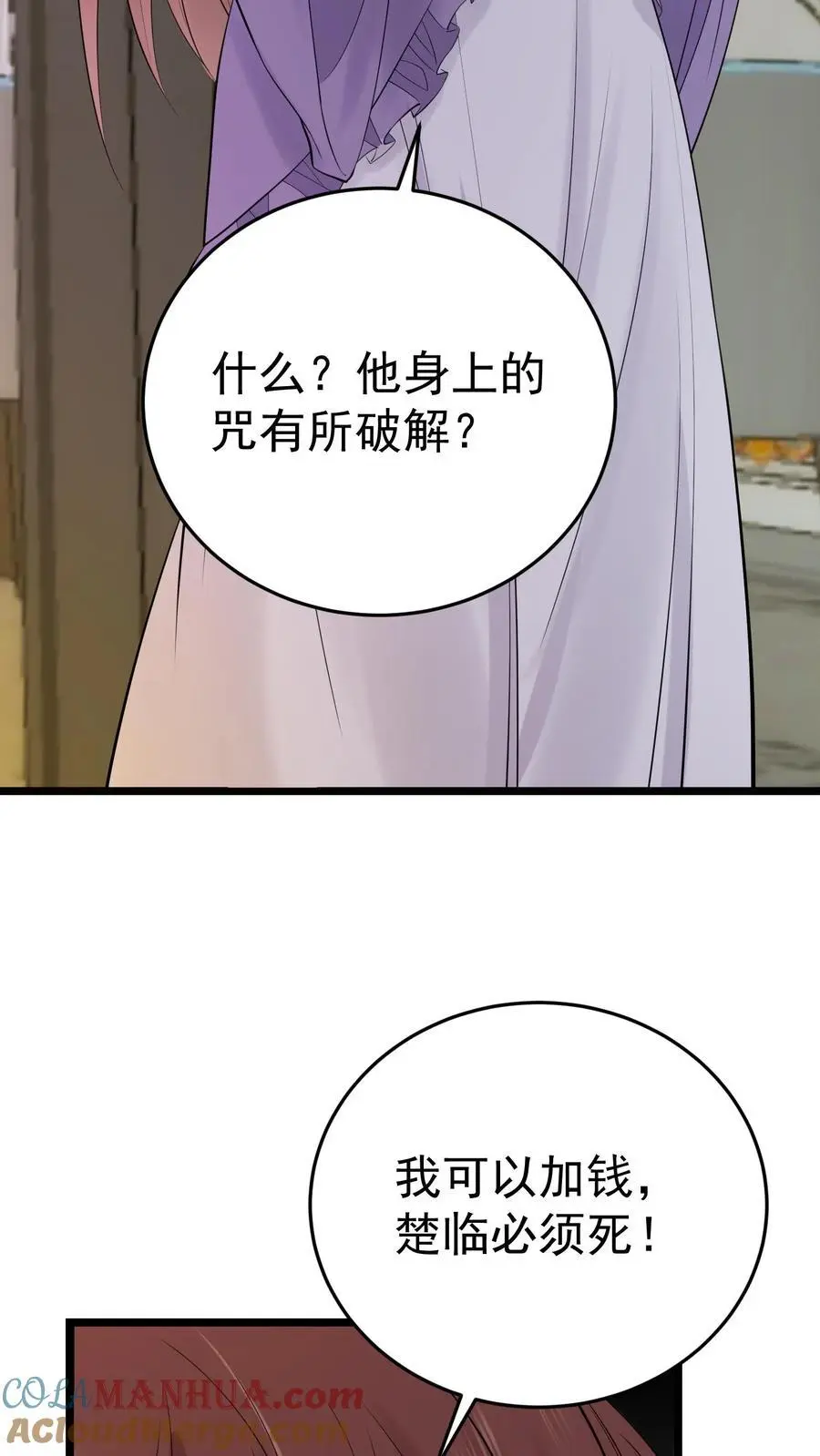 第16话 楚临必须死！30