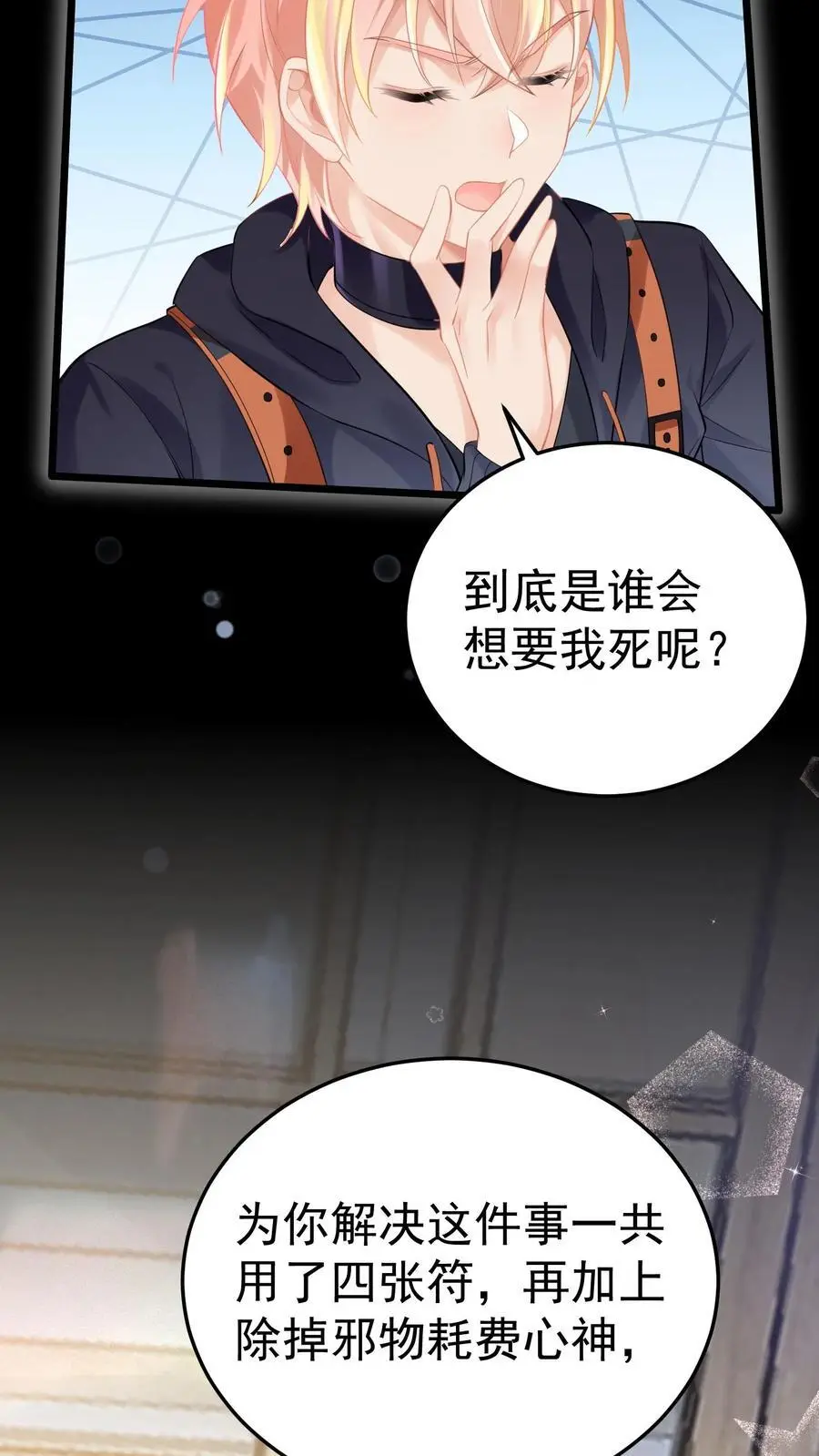 第21话 巨款到账9