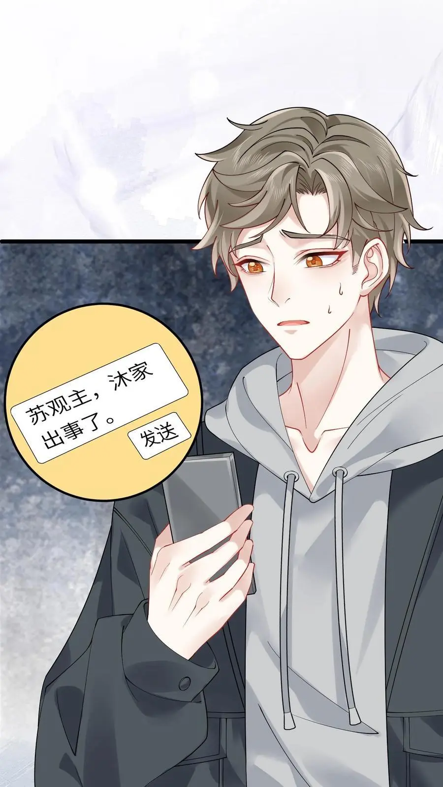 第129话 乱糟糟的沐家23