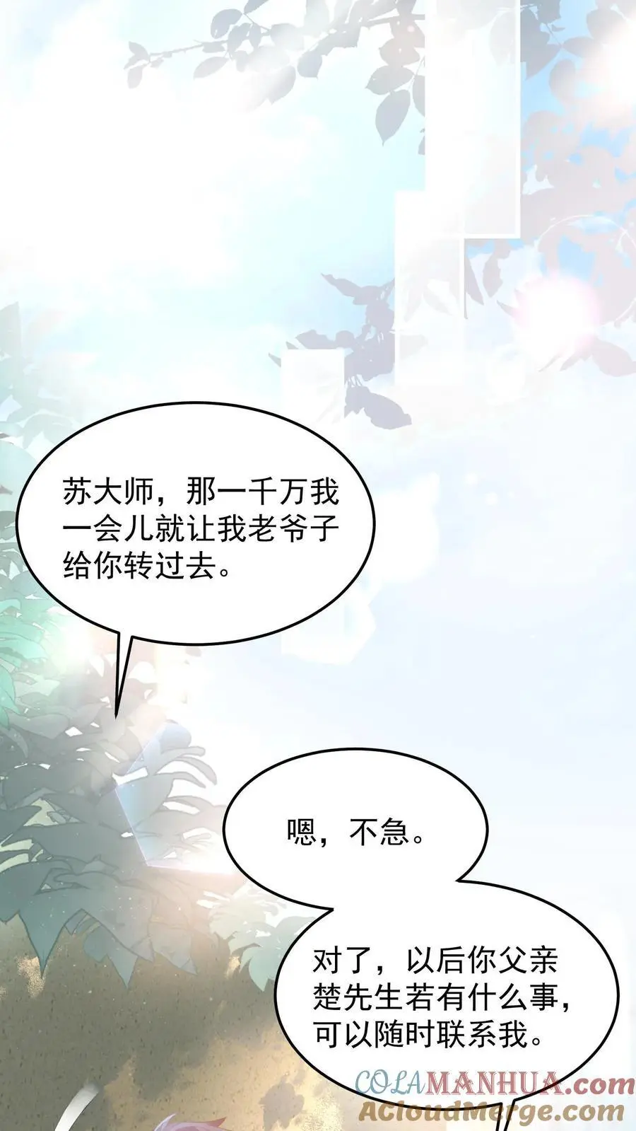 第25话 花园造道观？14