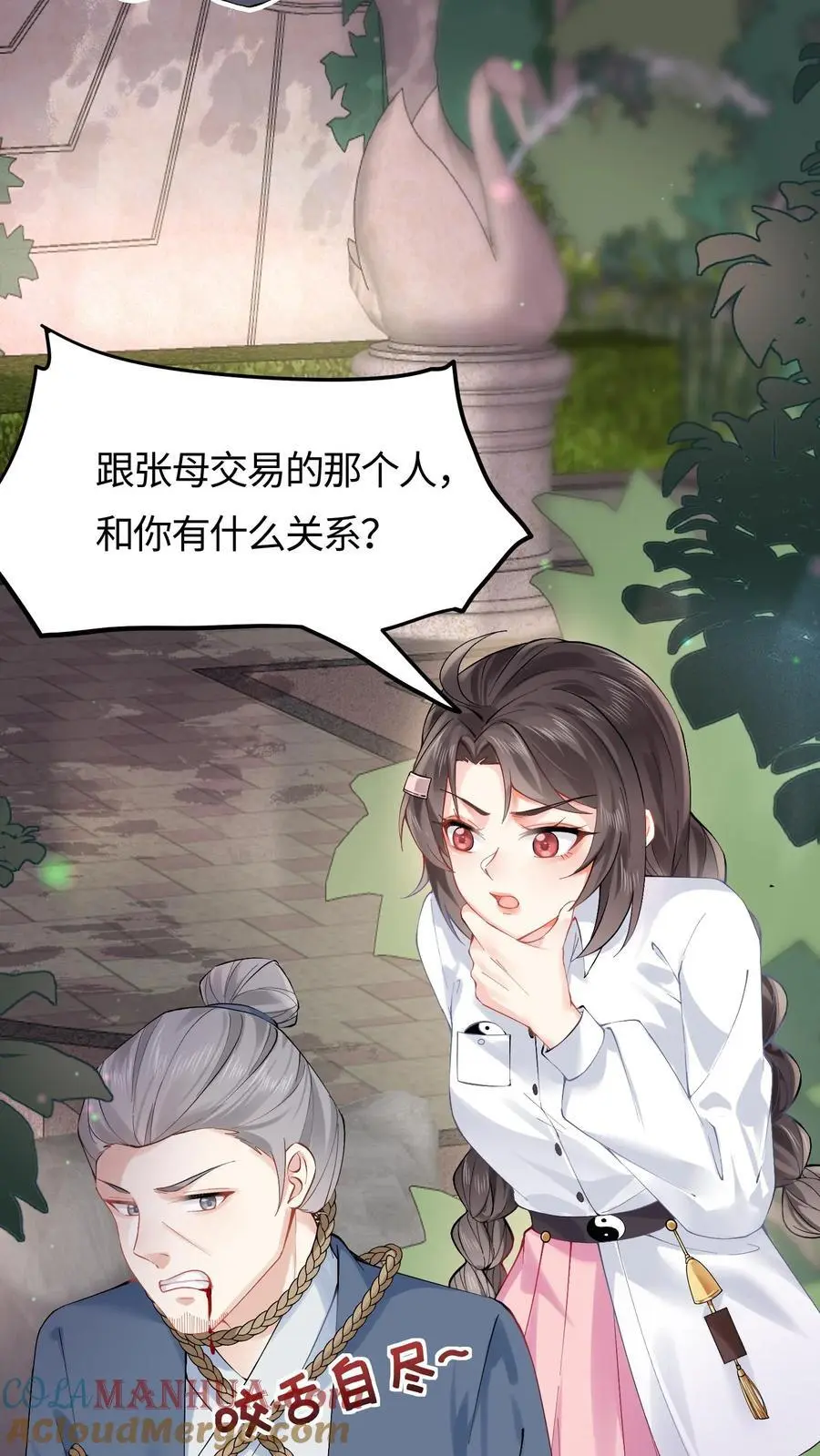第87话 白云观观主14