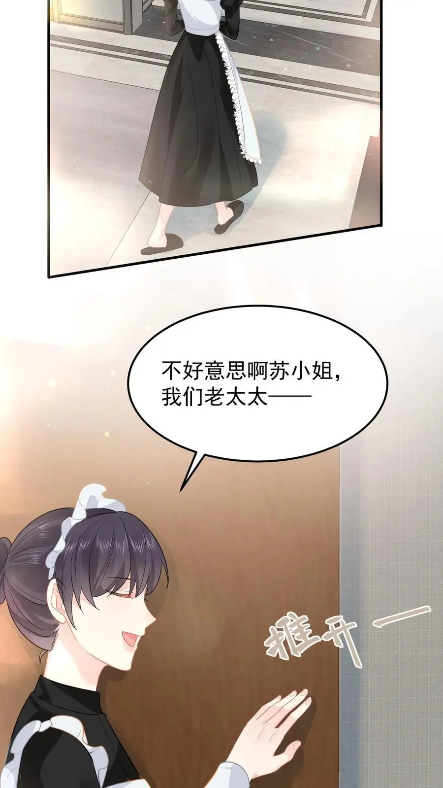 第46话 不受待见的苏锦9