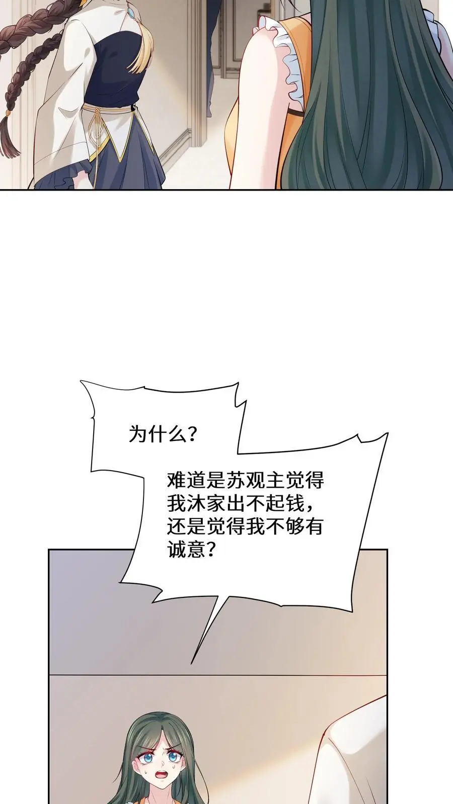 第132话 苏观主是陆之宁的情人？5
