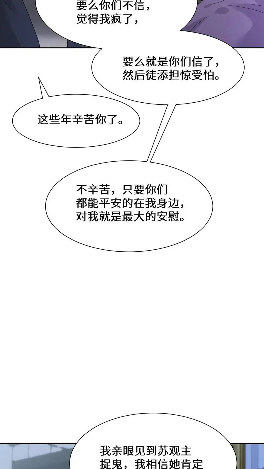 第145话 可靠的苏观主29