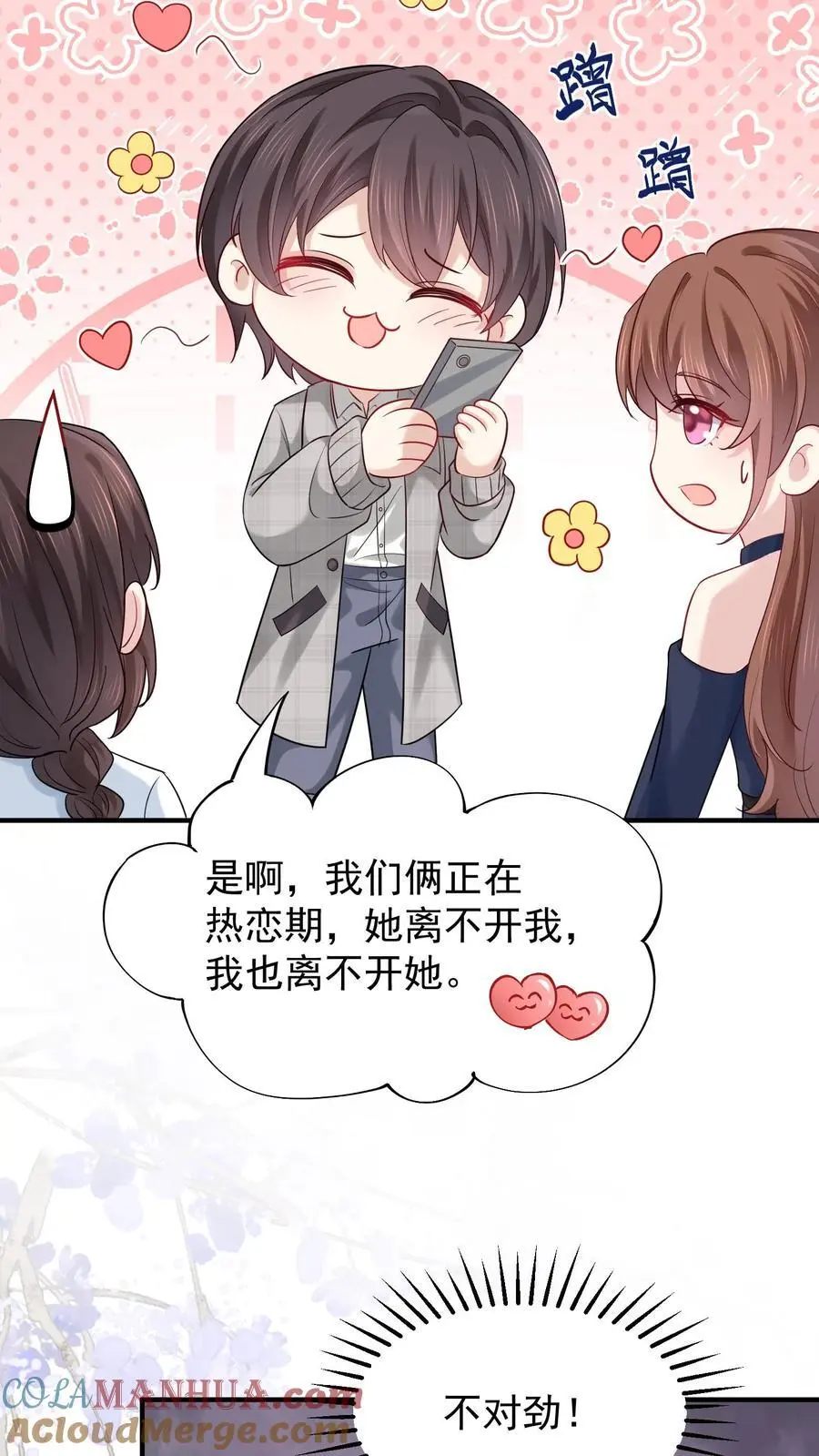 第72话 诡异的聊天10