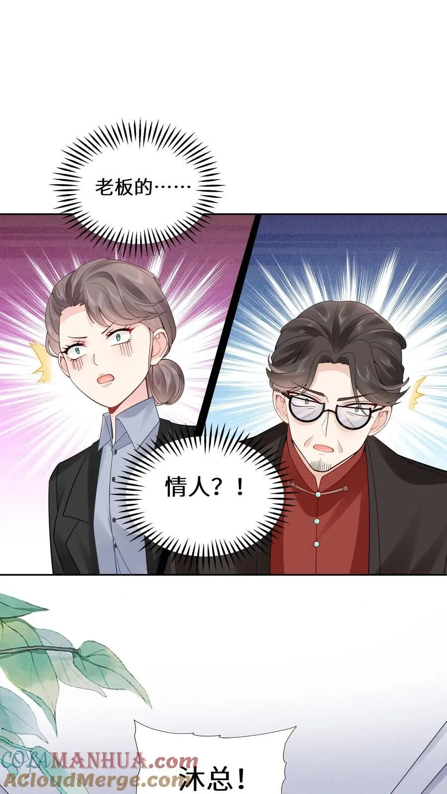 第132话 苏观主是陆之宁的情人？22