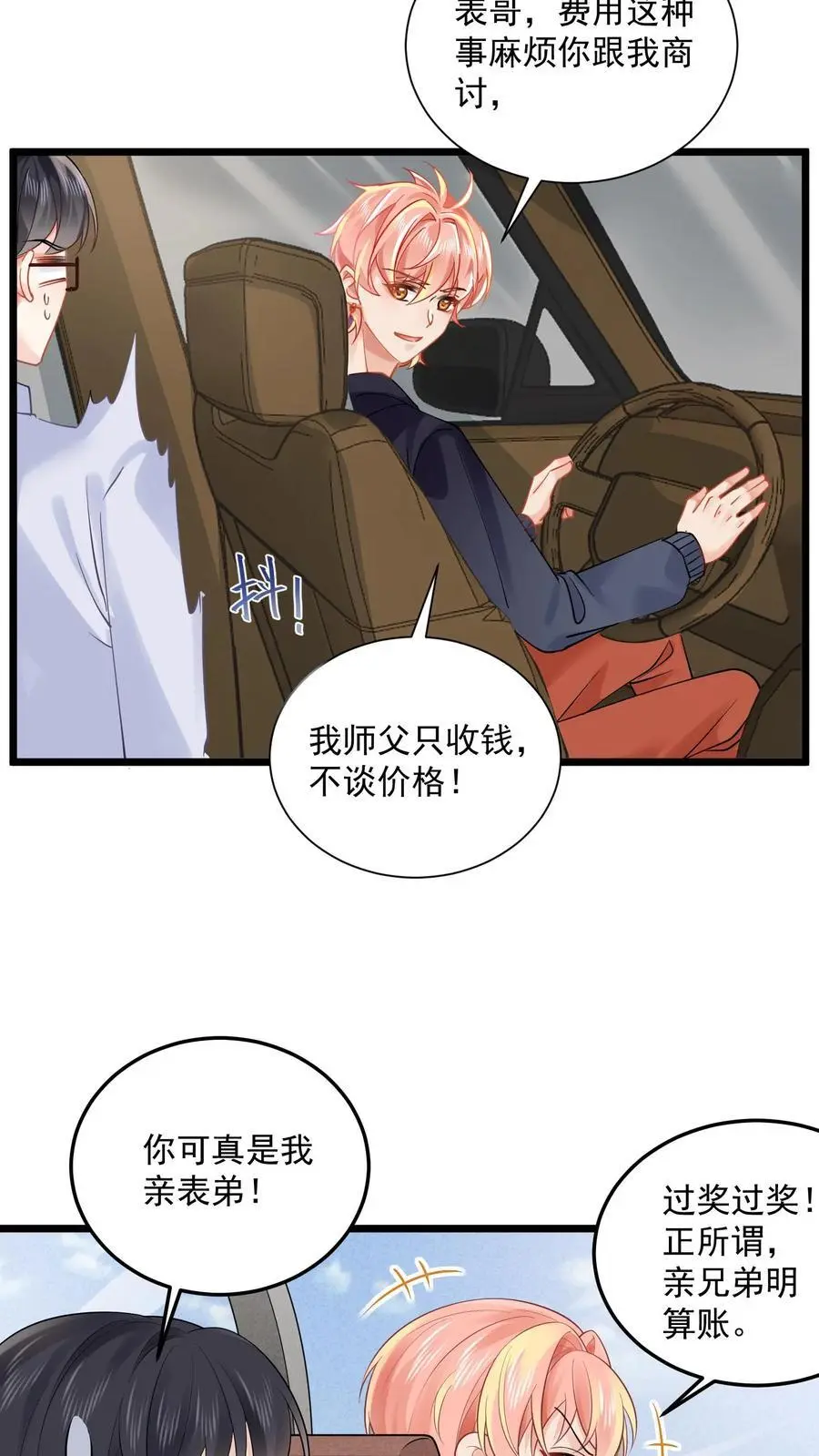 第149话 薅羊毛咯15