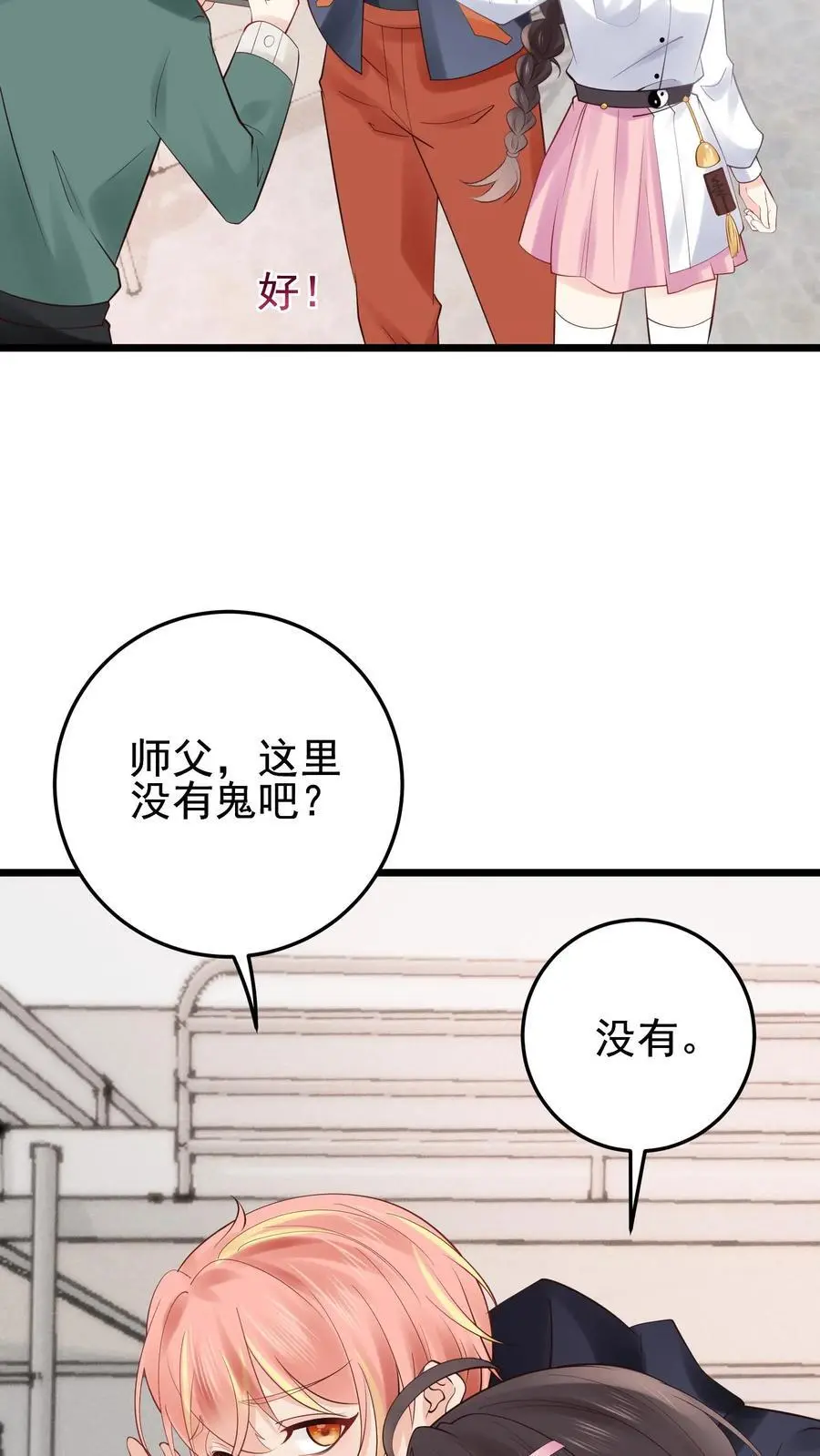 第75话 宿舍驱邪13