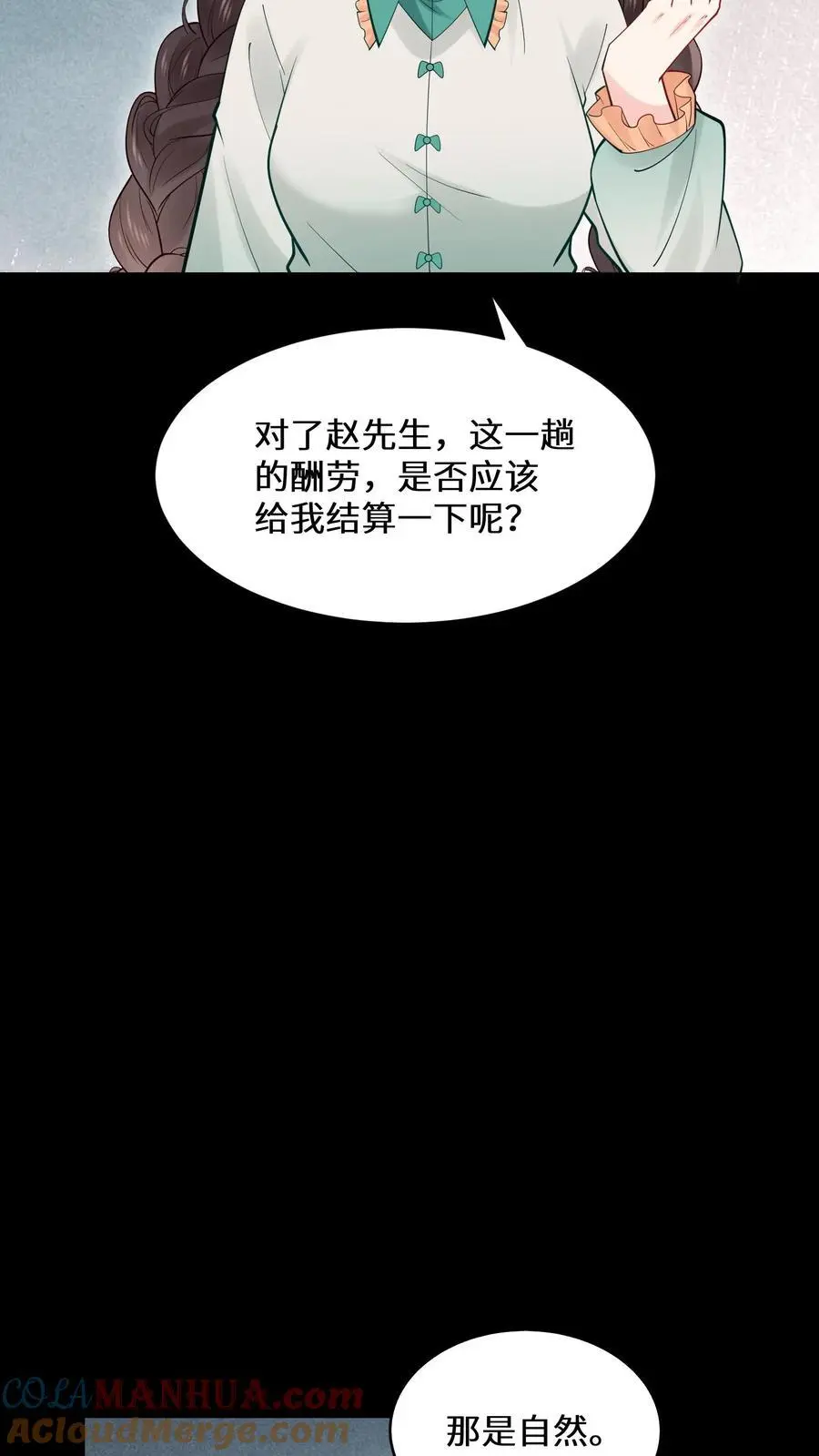 第165话 陌生的赵家庄园14