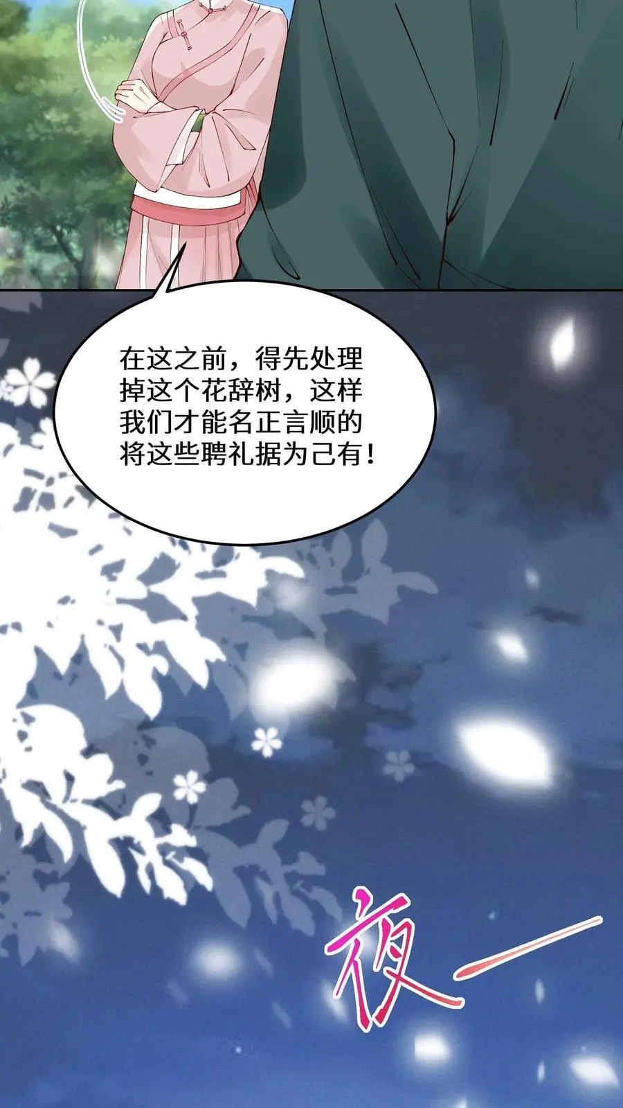 第120话 海誓山盟31