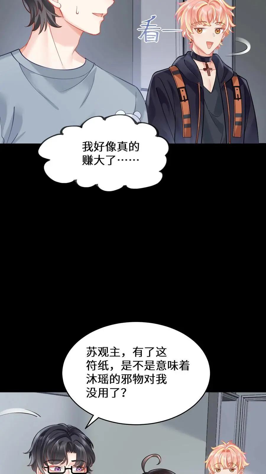 第154话 天价符纸3