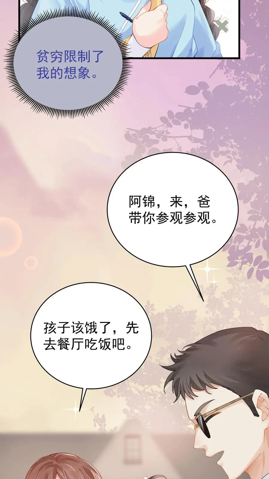 第2话 你被老婆绿了！7