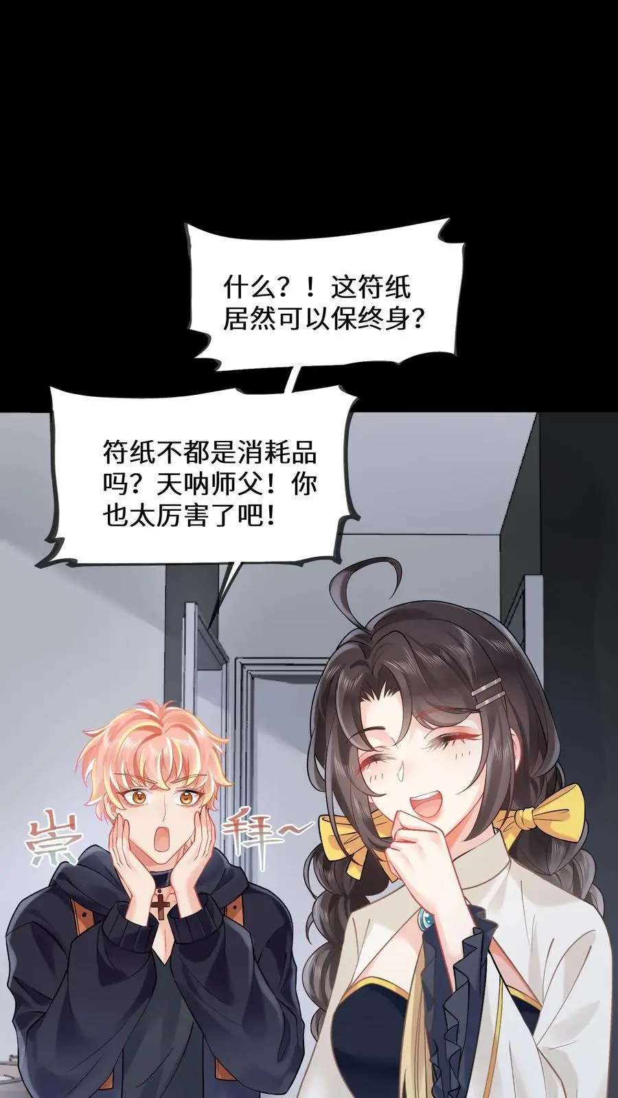 第154话 天价符纸1