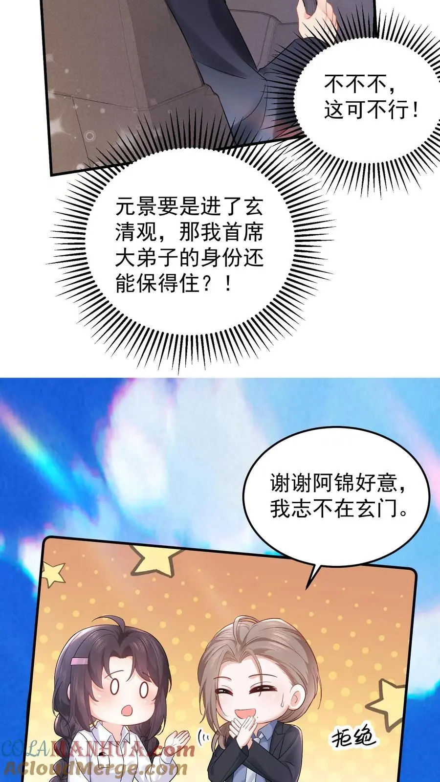 第77话 元景，加入玄清观吗？8