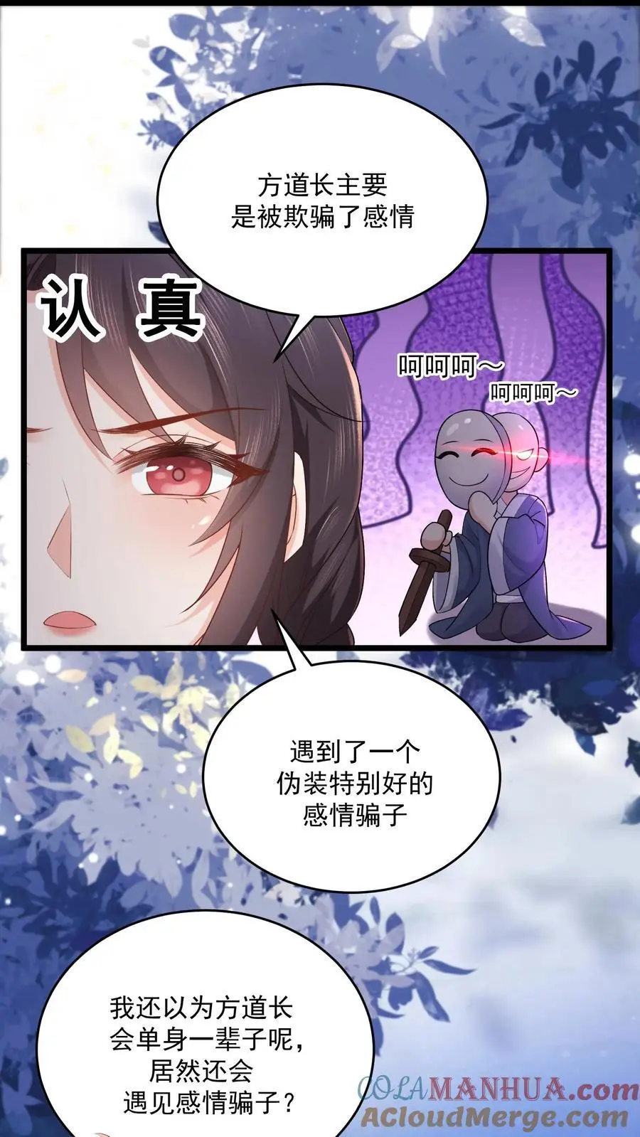 第99话 感情骗子24