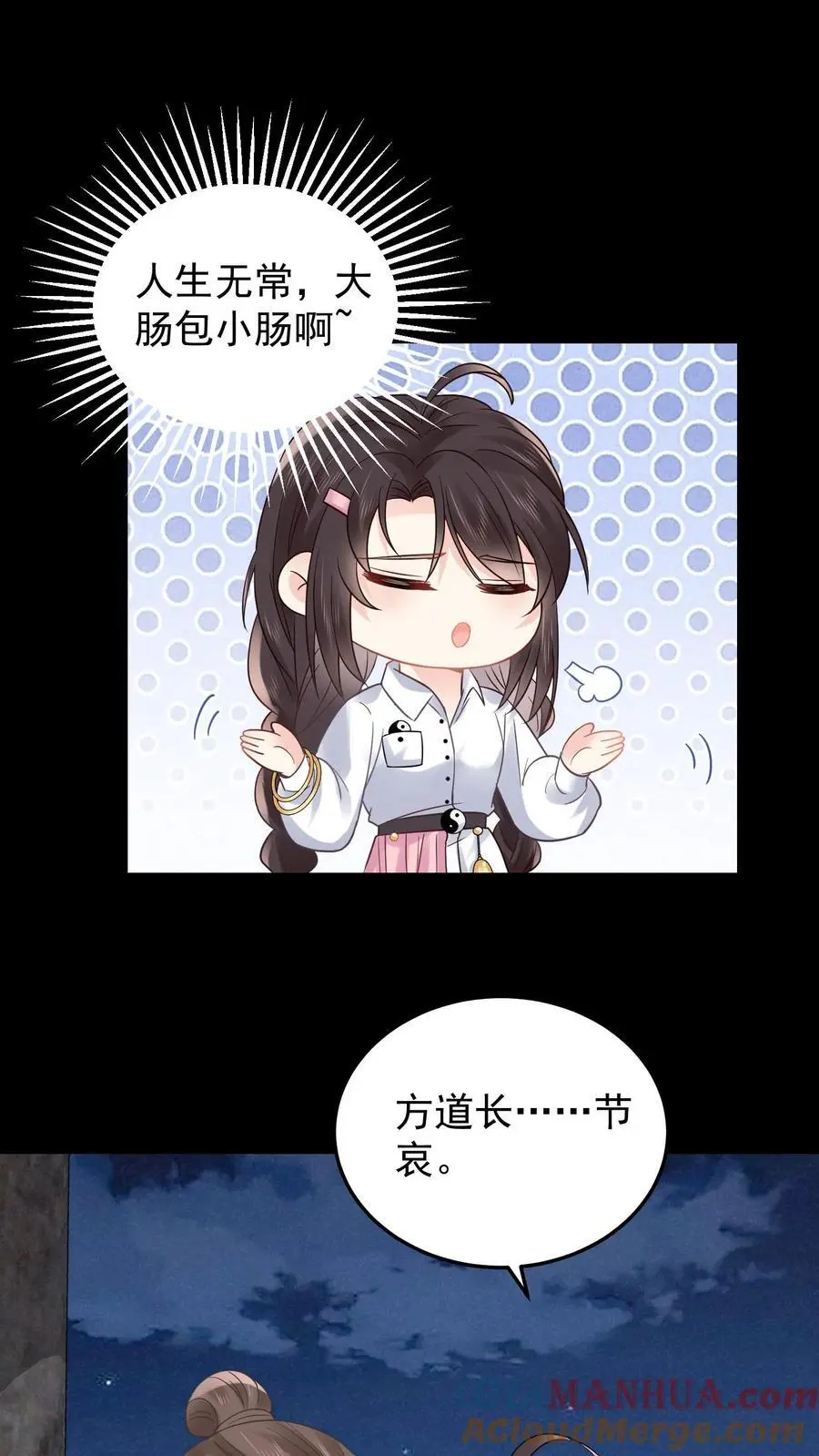 第95话 白观主的过去16