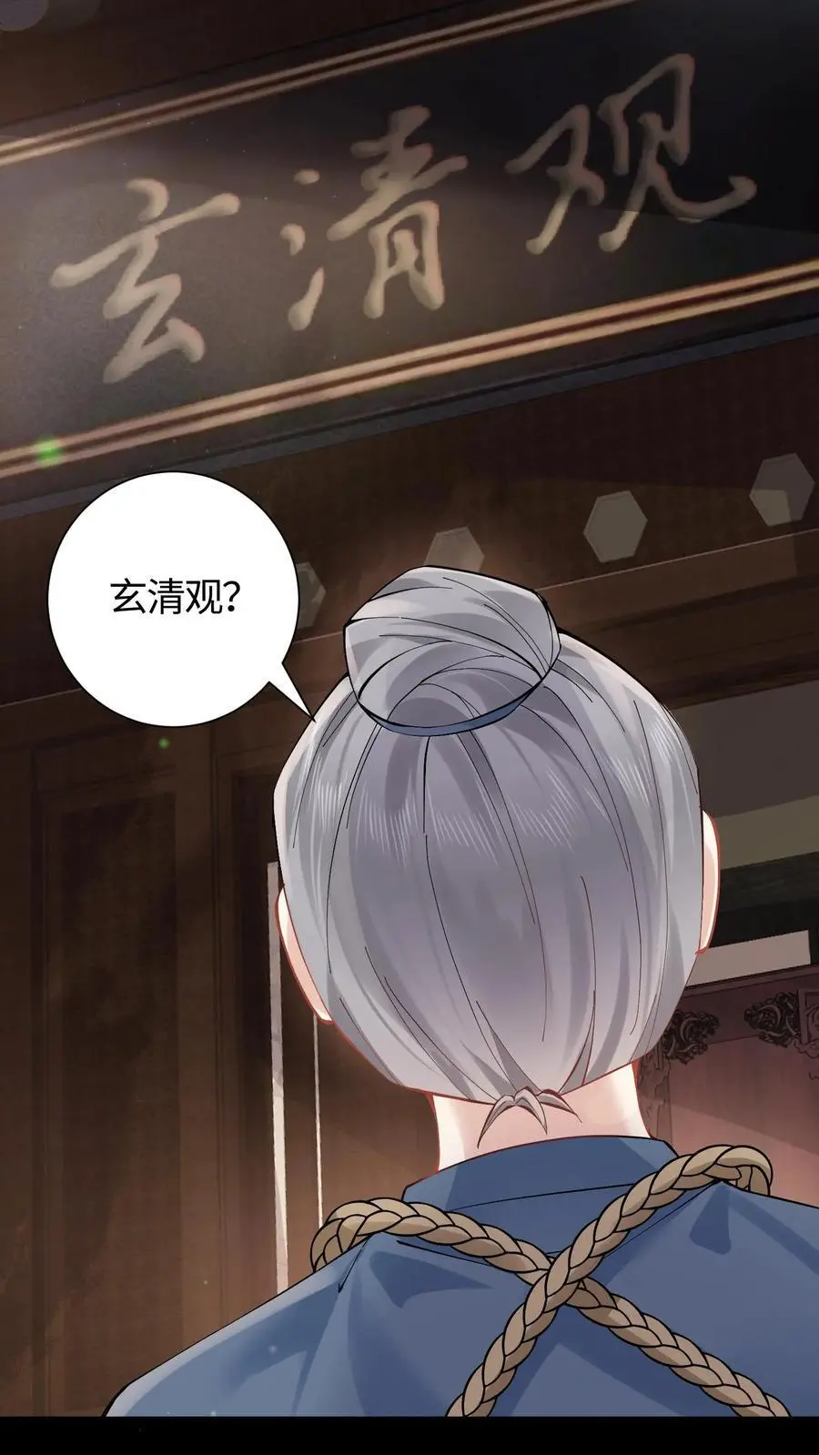 第87话 白云观观主3