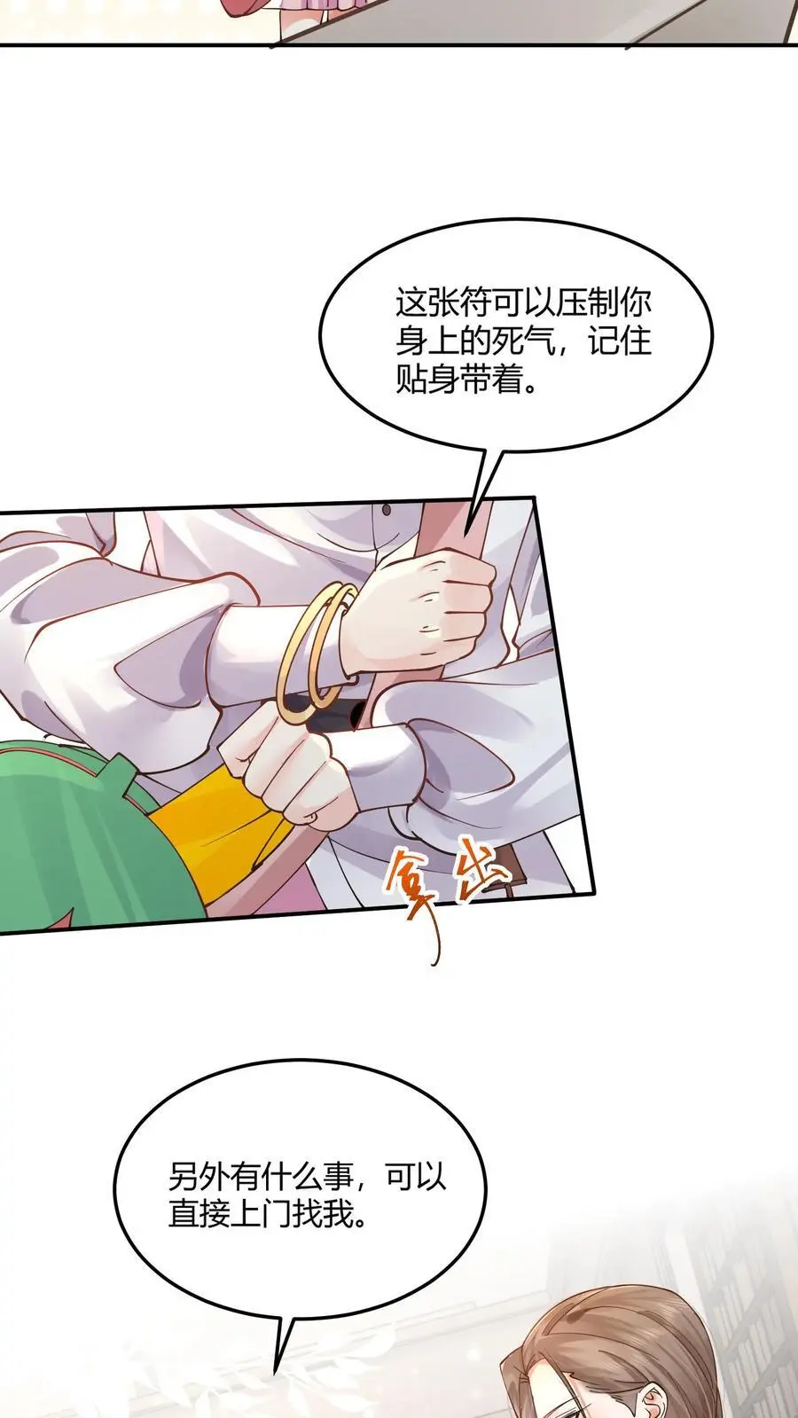 第7话 你有血光之灾5