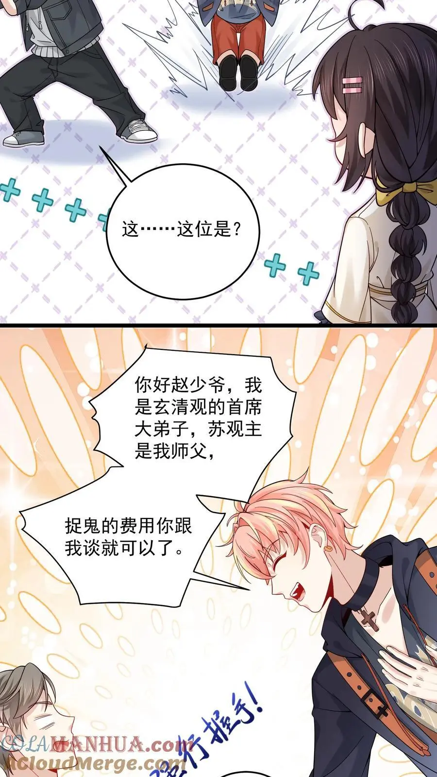 第142话 玄清观的收费我说了算14