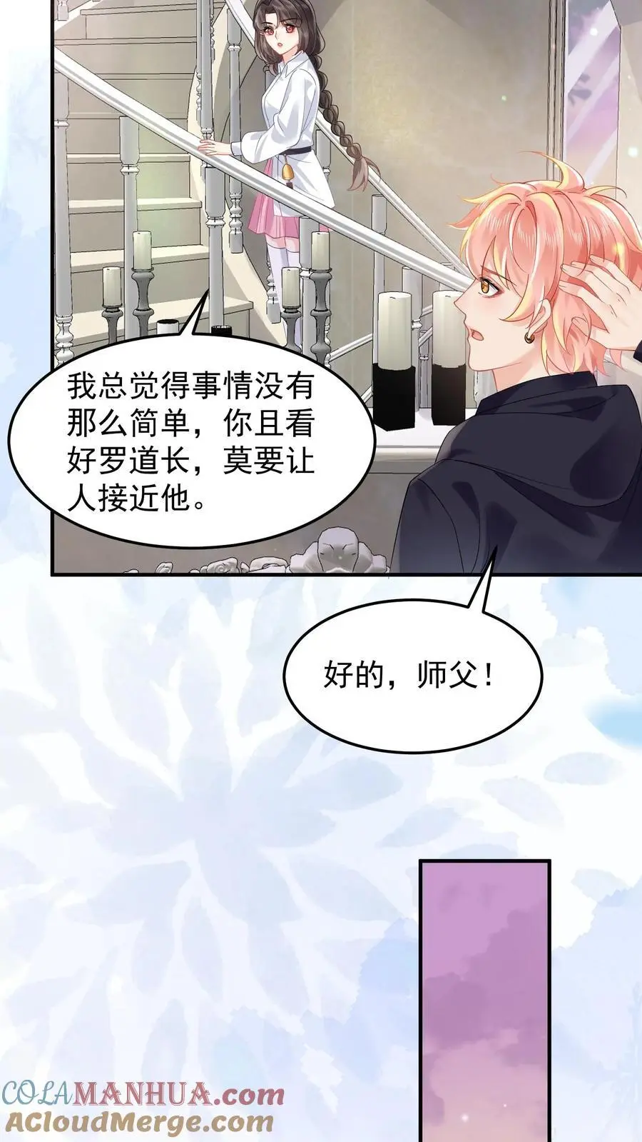 第90话 夜访白云观4
