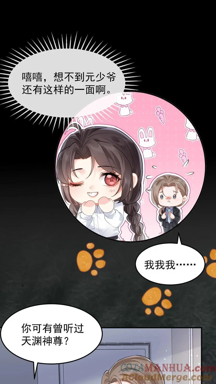 第98话 还以为你想我了4