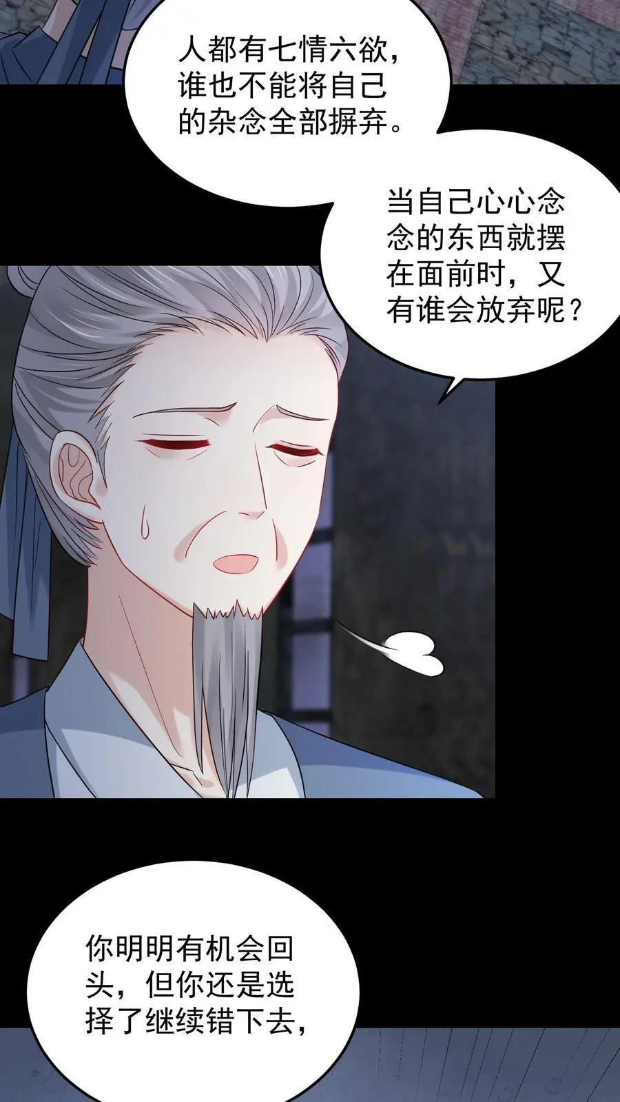 第95话 白观主的过去7