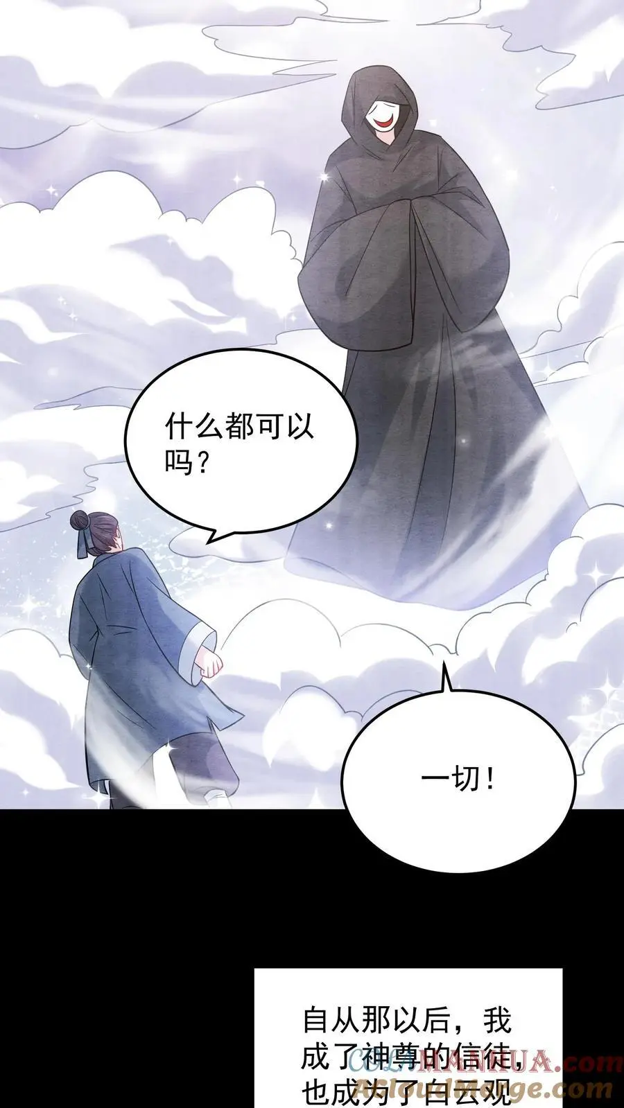 第95话 白观主的过去4