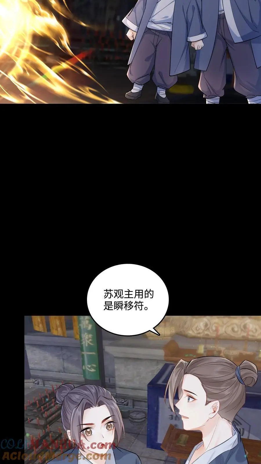 第105话 投奔玄清观？8