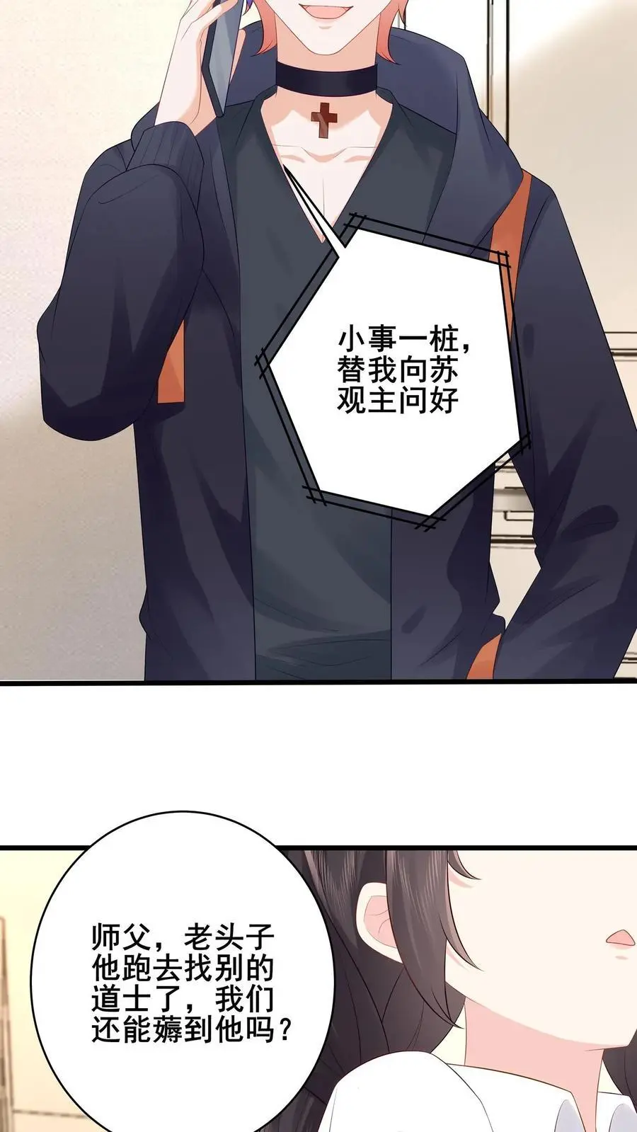 第107话 我脑子真的没问题？23