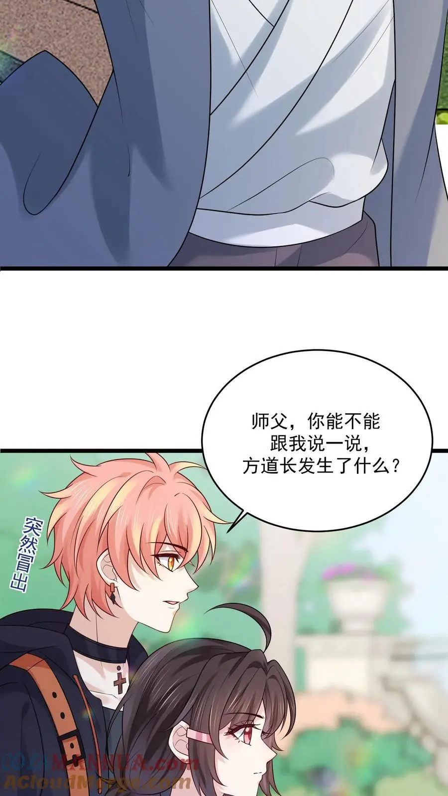 第99话 感情骗子18
