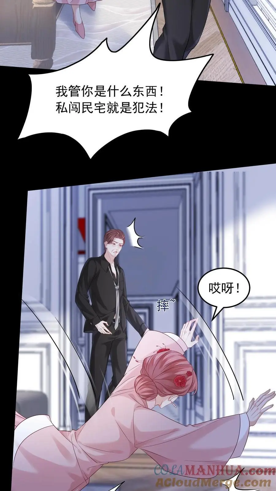 第115话 私闯民宅6