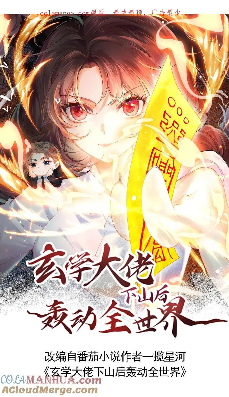 第75话 宿舍驱邪0