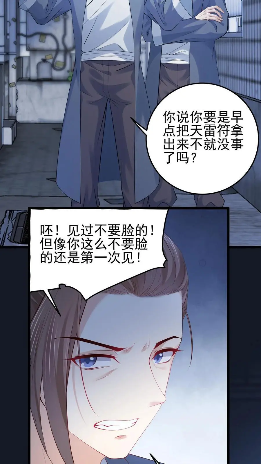 第69话 小道长命悬一线3