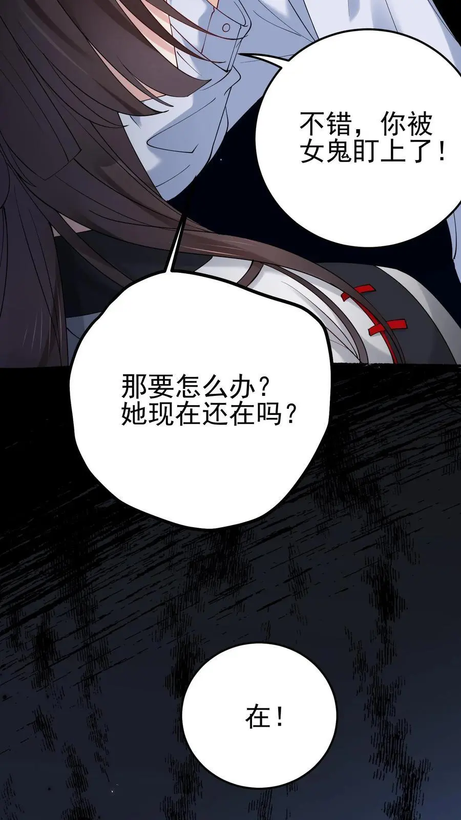 第30话 女鬼上身？25